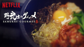 Samurai Gourmet (2017)